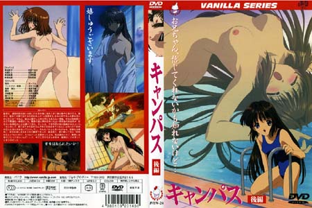 キャンパス 後編